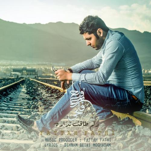 دانلود آهنگ دلم طاقت نداره دانلود آهنگ دلم طاقت نداره